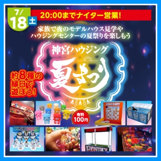 新・神宮東会場のイベント情報イメージ