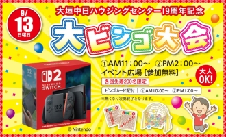 大垣会場のイベント情報イメージ