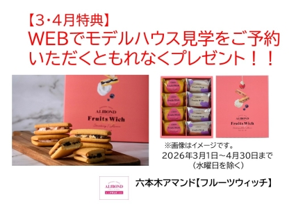 モデルハウス見学予約イメージ