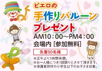 大垣会場のイベント情報イメージ