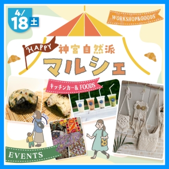 新・神宮東会場のイベント情報イメージ