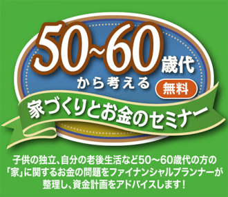 中日家づくり勉強会イメージ