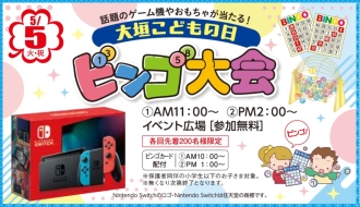 大垣会場のイベント情報イメージ