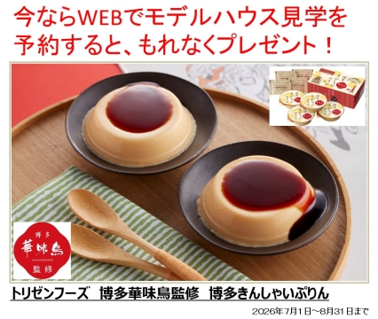 モデルハウス見学予約イメージ