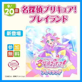 新・神宮東会場のイベント情報イメージ