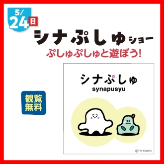 新・神宮東会場のイベント情報イメージ